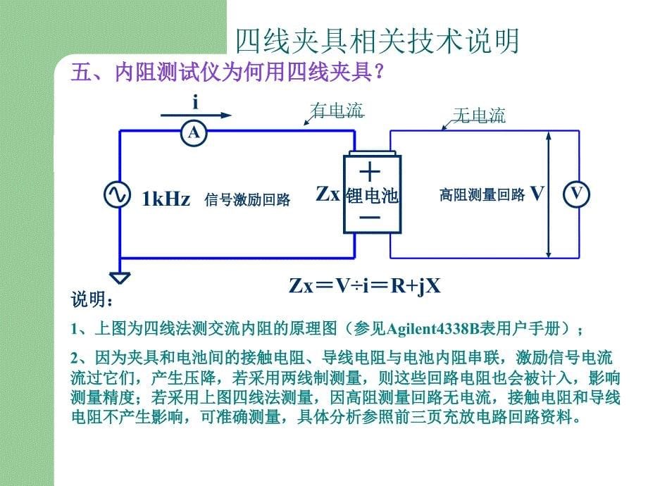 电池充放电测试四线夹具说明_第5页