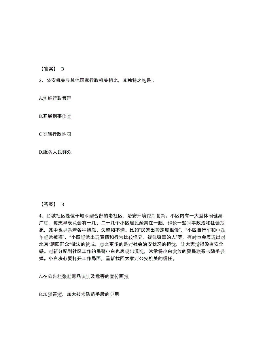 2023年贵州省政法干警 公安之公安基础知识题库练习试卷B卷附答案_第2页