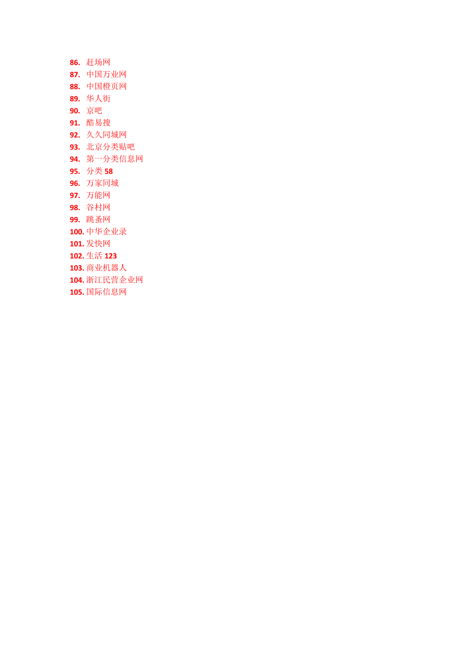 100个正规信息发布平台效果很好33508_第3页