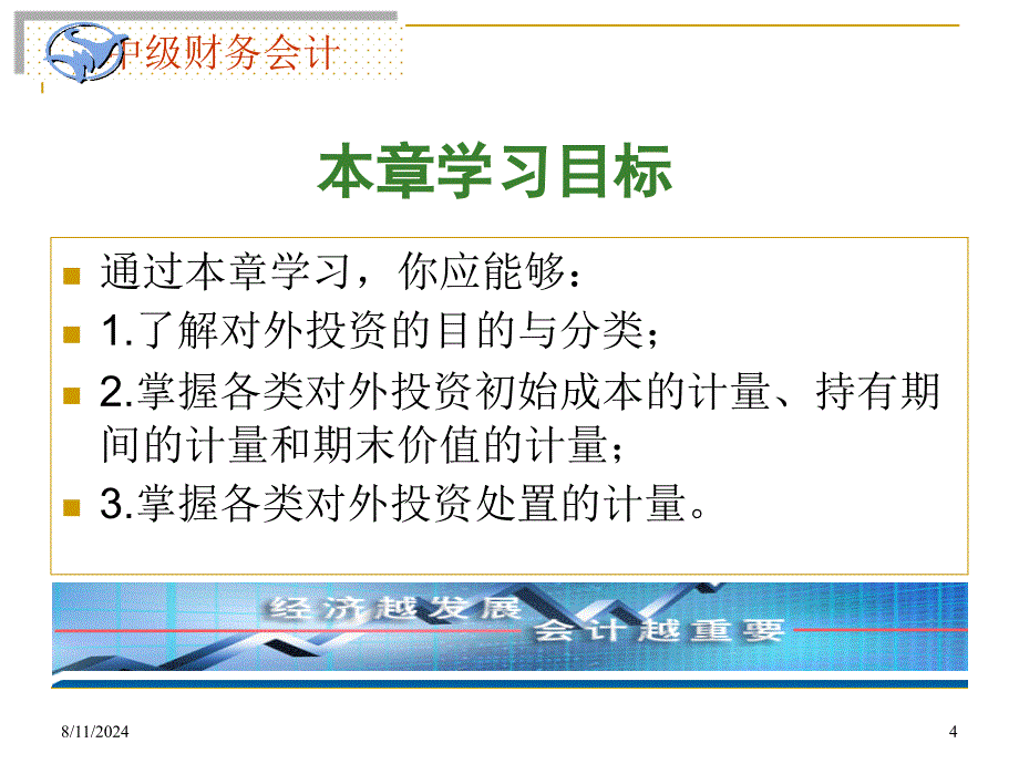 中级财务会计对外投资课件_第4页