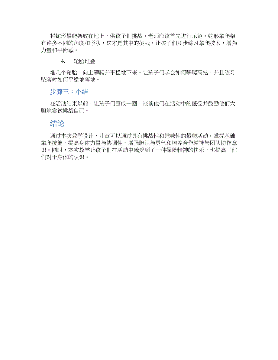 大班体育教案《攀爬小勇士》_第2页