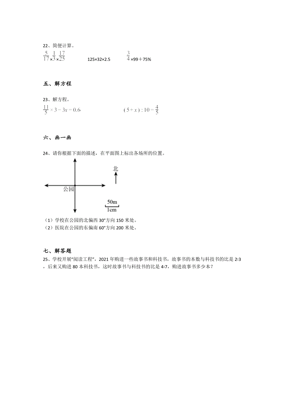 2023-2024学年内蒙古自治区丰镇市小学数学六年级期末高分预测试题详细答案和解析_第4页