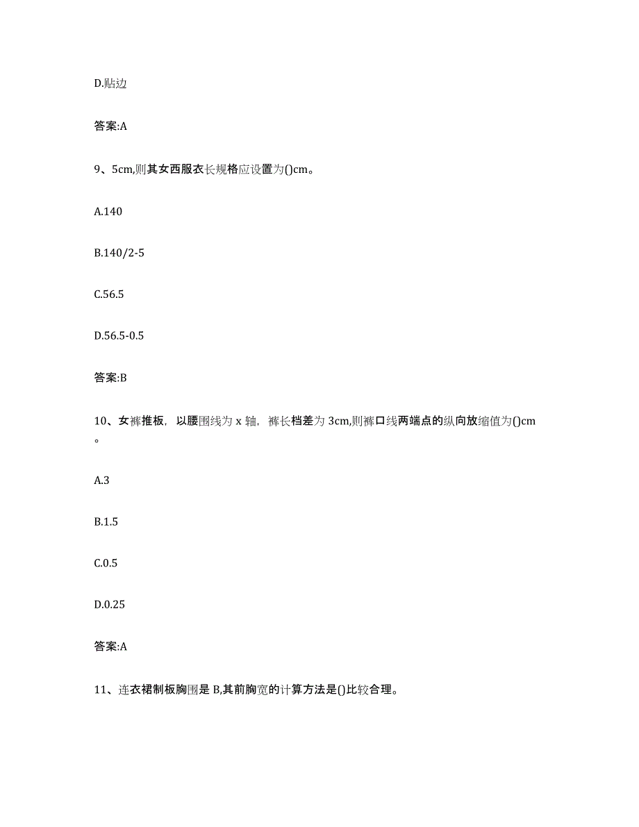 2022年贵州省服装制版师资格试题及答案四_第4页