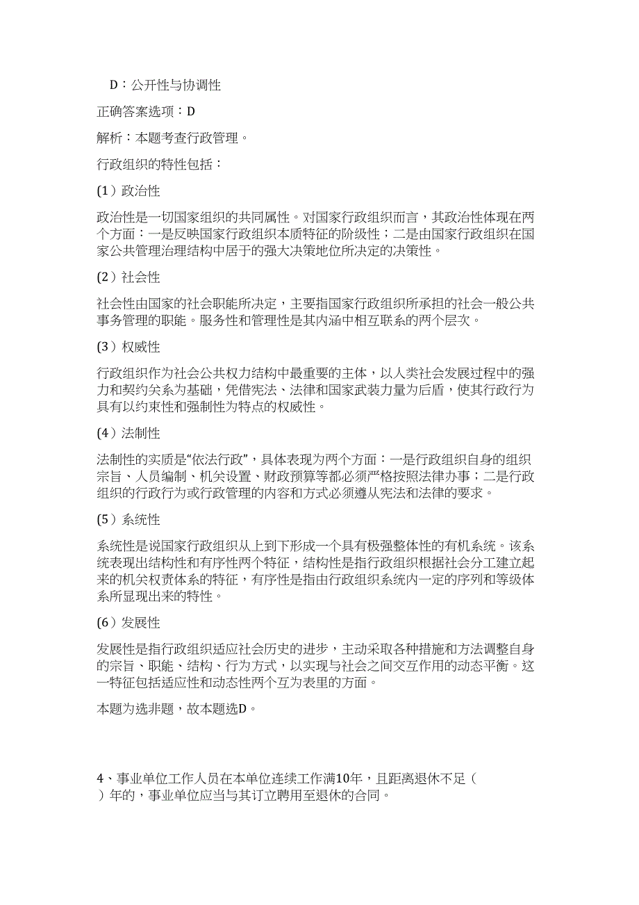 2023年长江武汉航道局短缺专业人才招聘3人高频考点题库（公共基础共200题含答案解析）模拟练习试卷_第3页