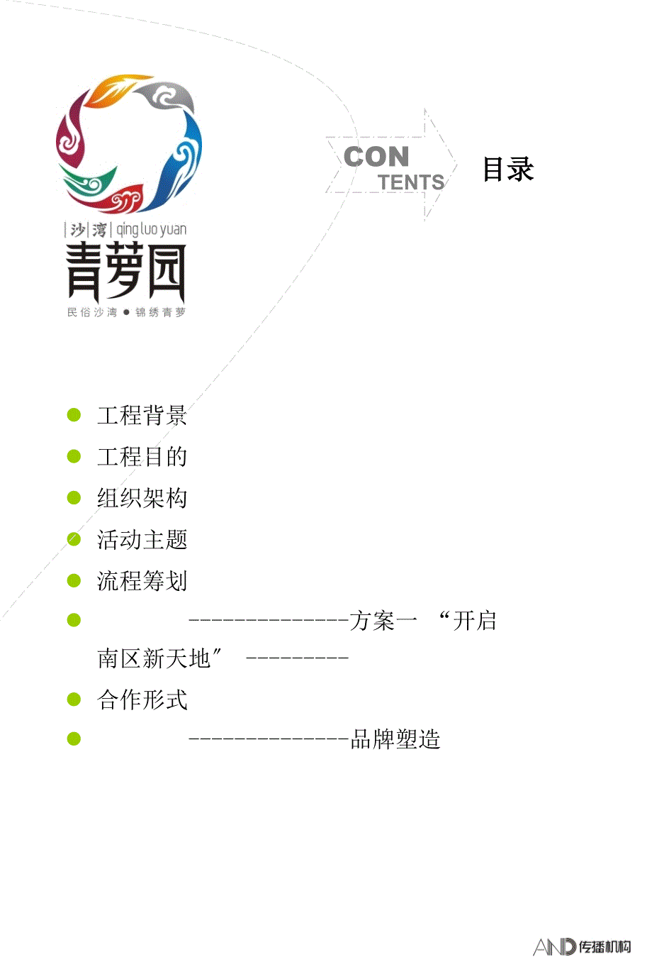 奠基仪式策划模板企业管理建设团队队伍主管发展员工公司早会晨会夕会投影片培训课件专题材料素材_第3页