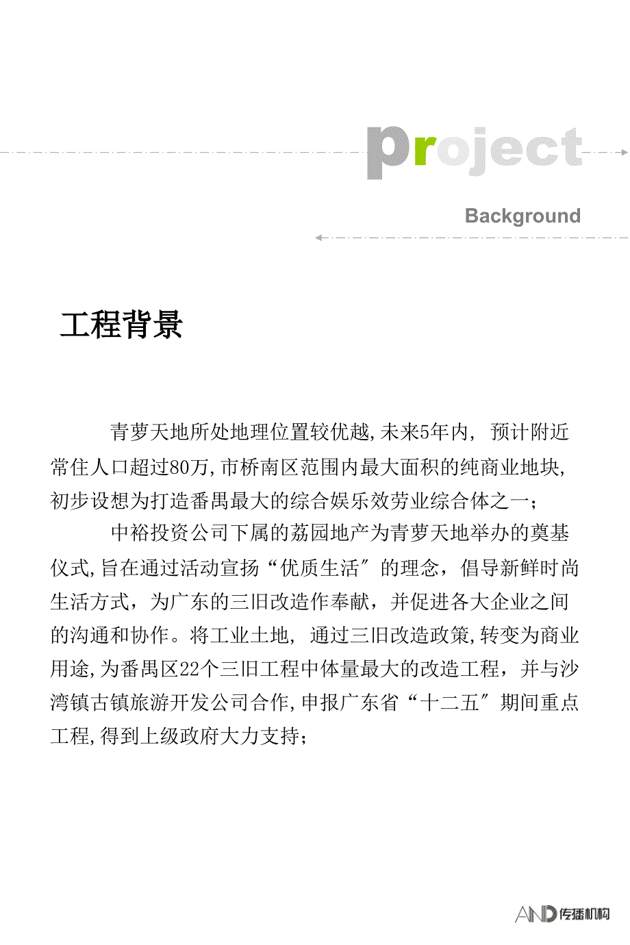 奠基仪式策划模板企业管理建设团队队伍主管发展员工公司早会晨会夕会投影片培训课件专题材料素材_第4页