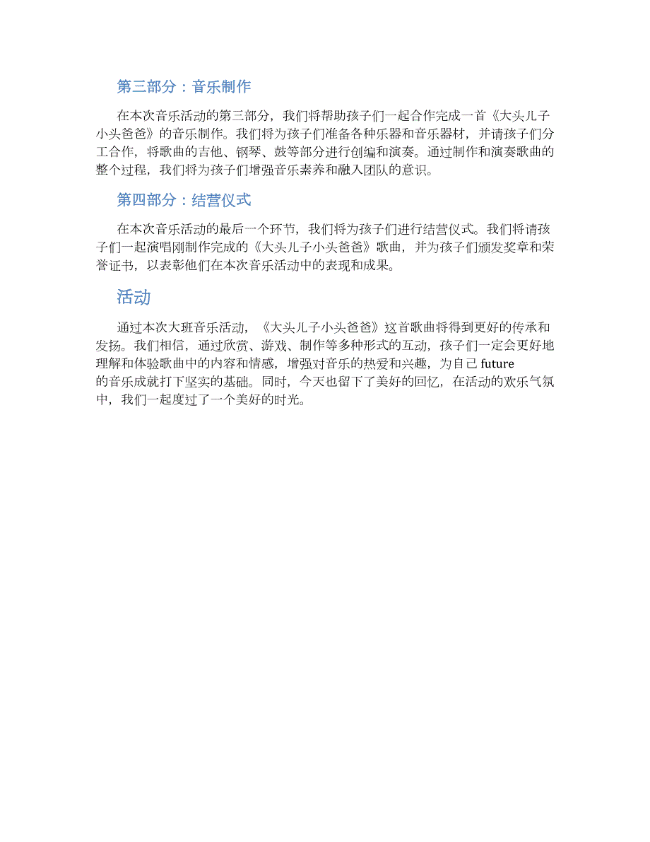 大班音乐活动《大头儿子小头爸爸》_第2页