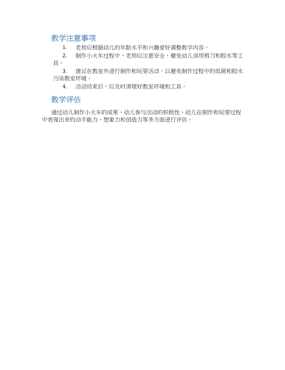 小班教案小班美术活动《开火车》_第2页