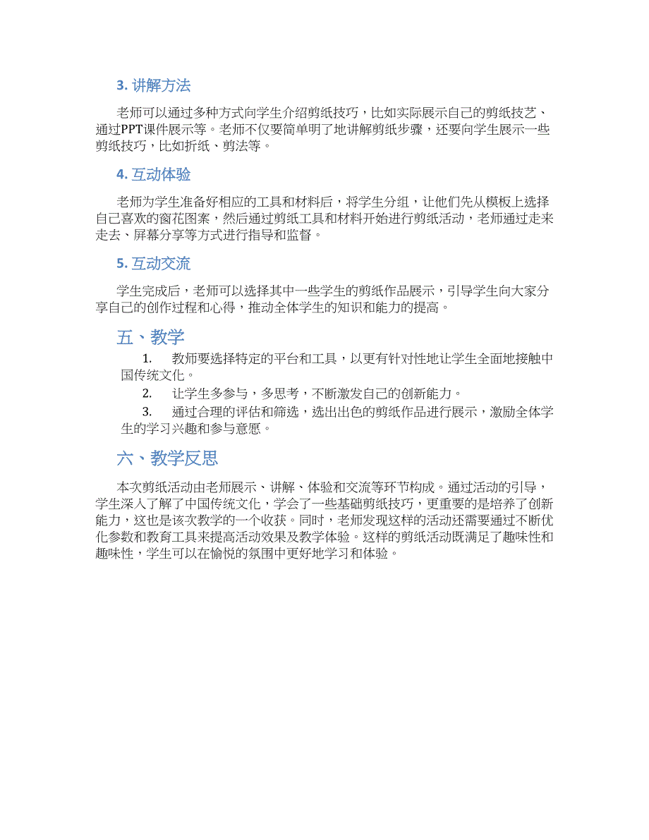 幼儿园大班语言课教案《剪窗花》--实用_第2页