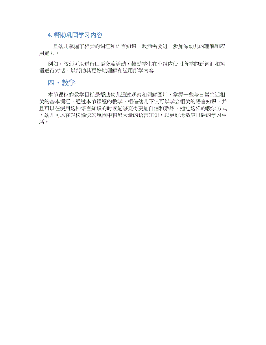 小班教案幼儿园语言教案：看图识字_第2页