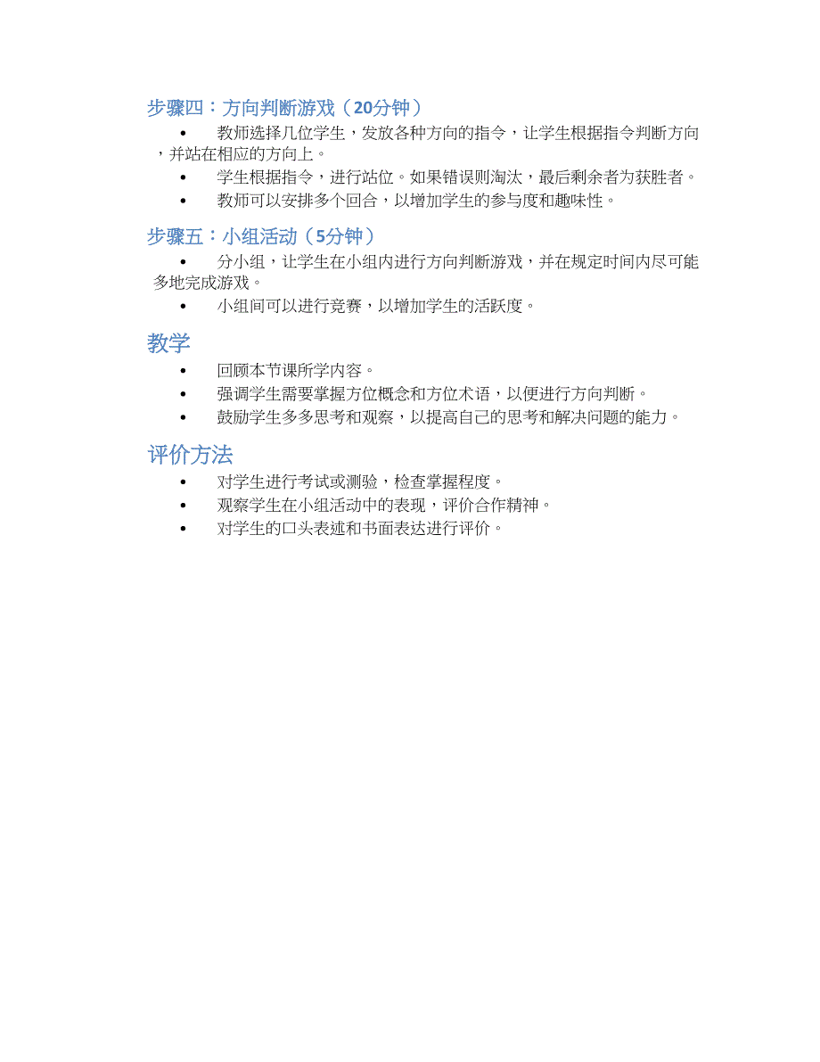 大班数学公开课教案《找方位》_第2页