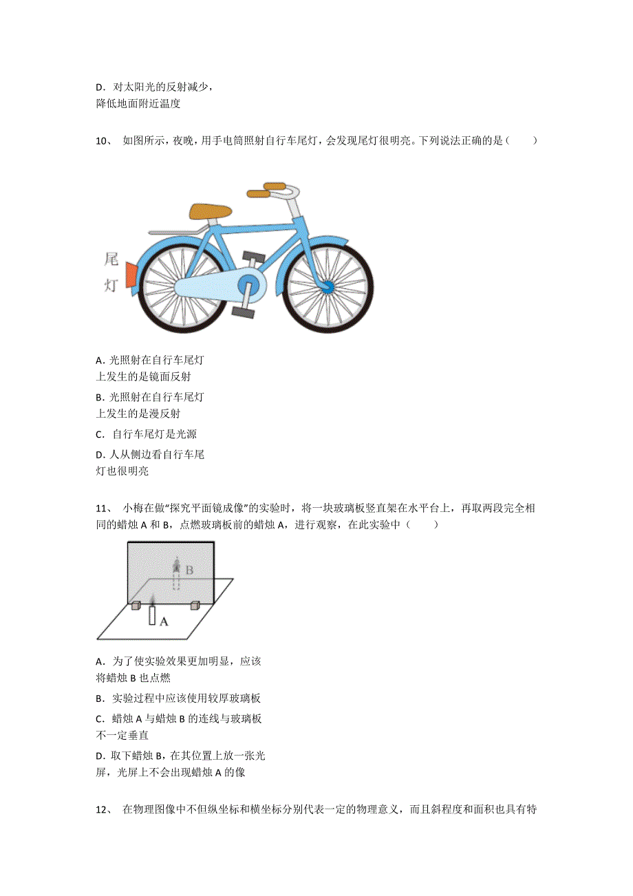 2023-2024学年浙江省奉化市初中物理八年级期末通关试卷详细答案和解析_第4页