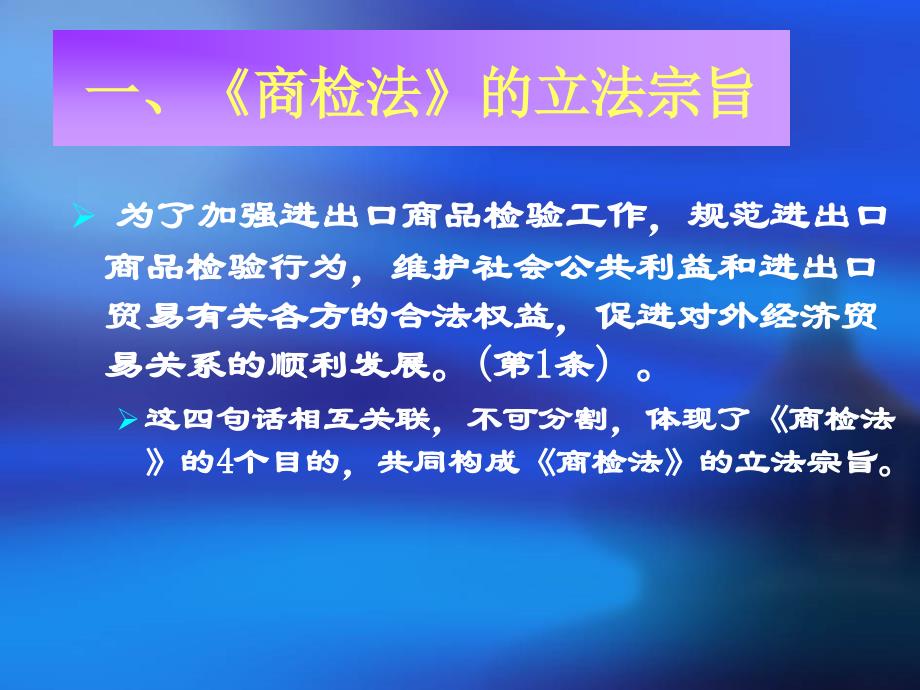 中华人民共和国进出口商品检验法_第4页