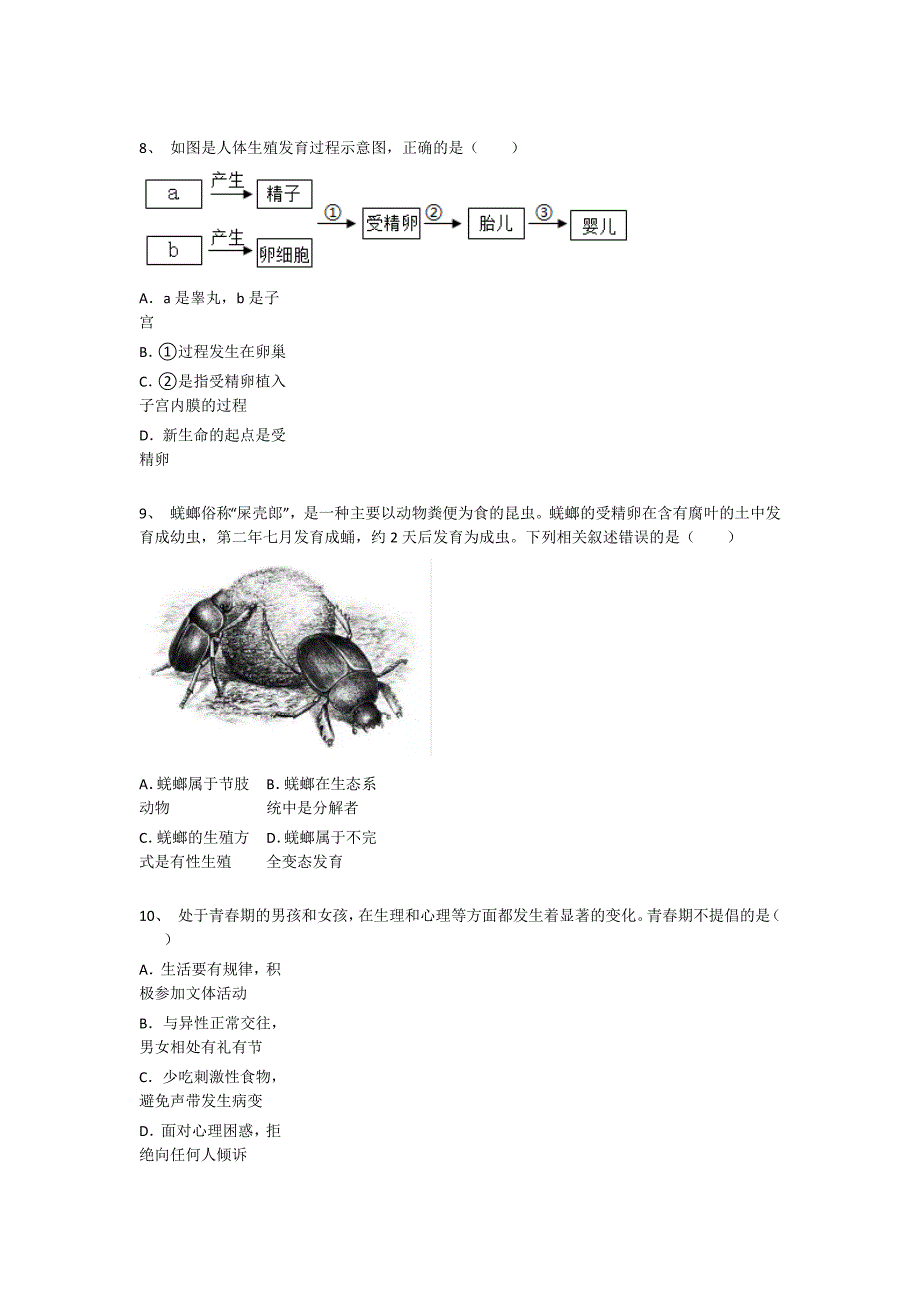 2023-2024学年四川省广安市初中生物八年级期末通关考试题详细答案和解析_第3页