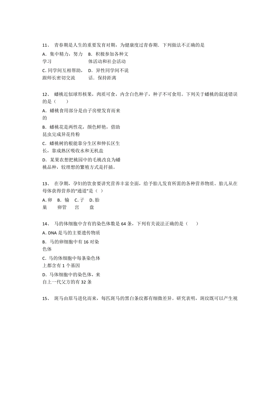 2023-2024学年四川省广安市初中生物八年级期末通关考试题详细答案和解析_第4页