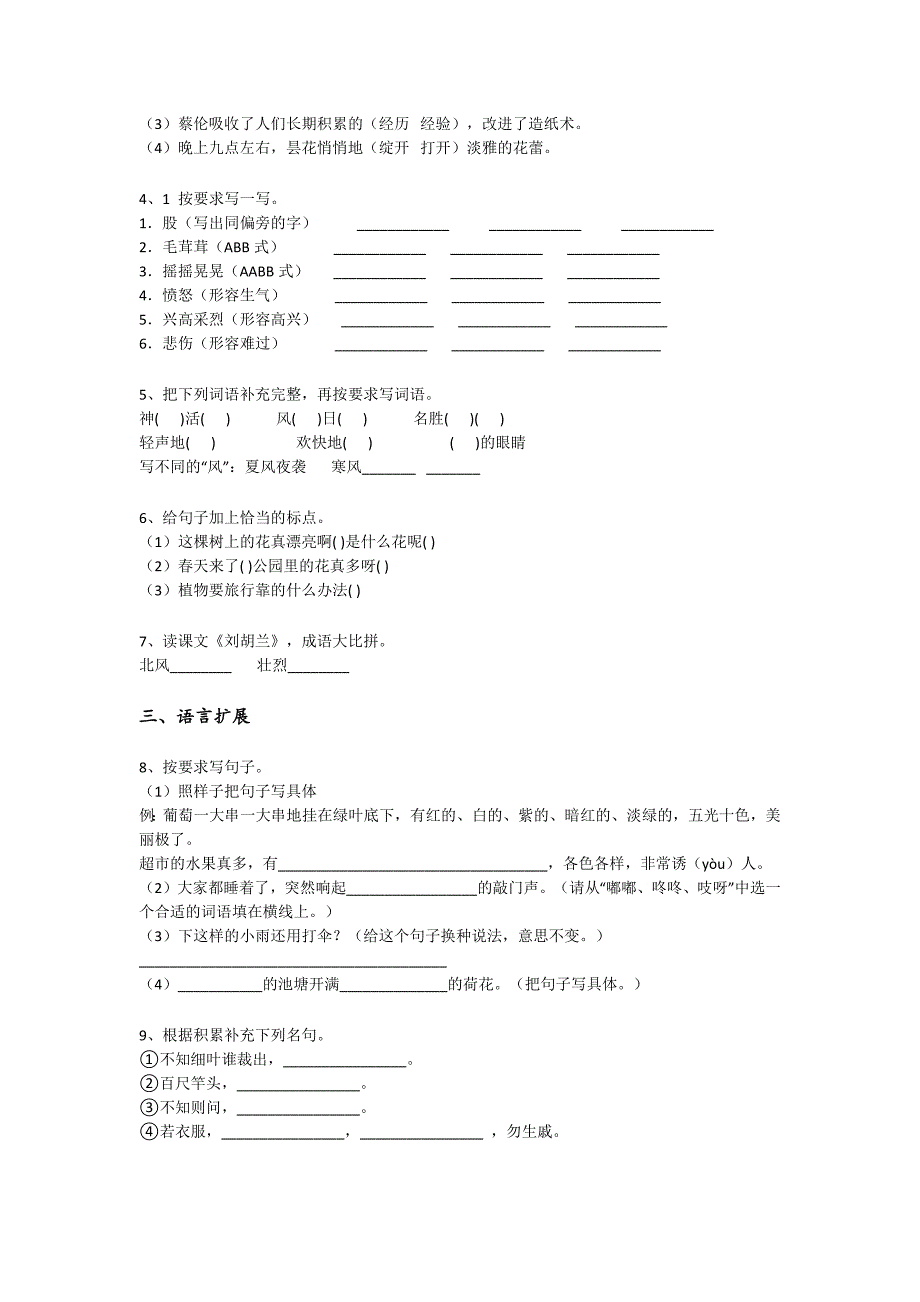 2023-2024学年内蒙古自治区巴彦淖尔市小学语文二年级期末高分预测试题详细参考答案解析_第2页