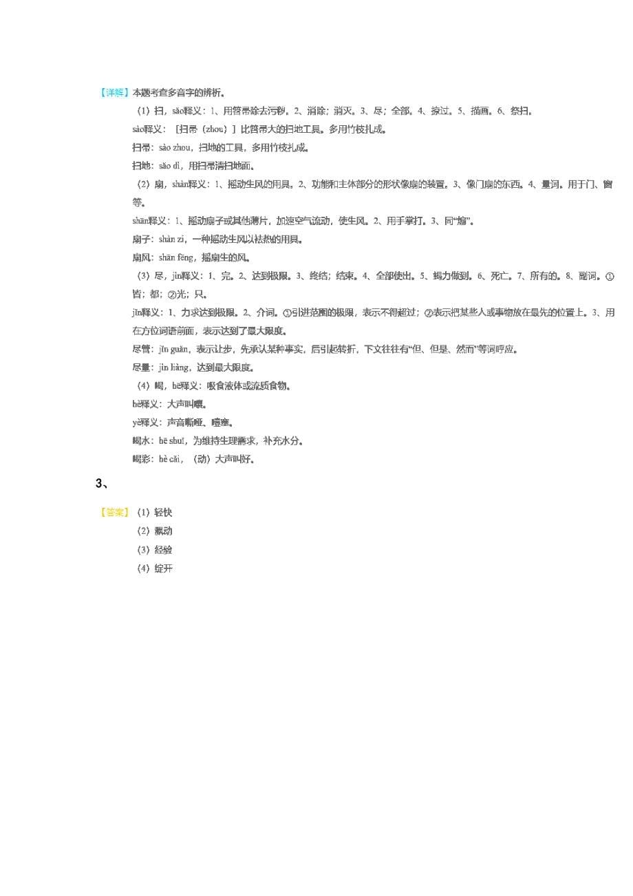 2023-2024学年内蒙古自治区巴彦淖尔市小学语文二年级期末高分预测试题详细参考答案解析_第5页