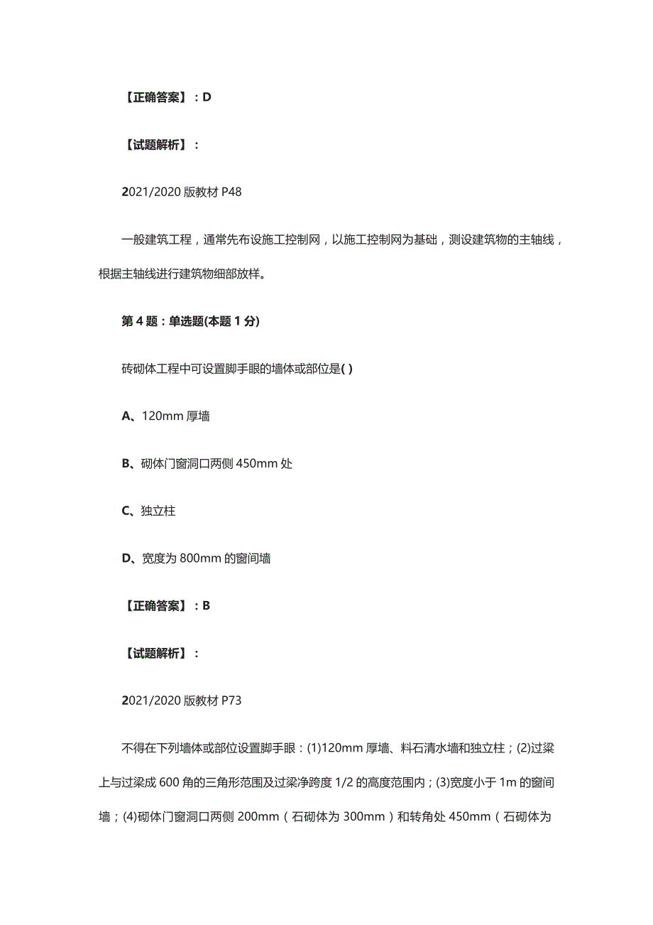 2012年二级建造师真题解析建筑实务10月_第3页