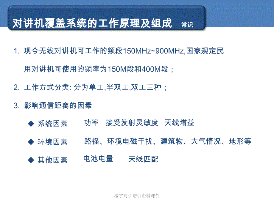 楼宇对讲培训资料课件_第4页