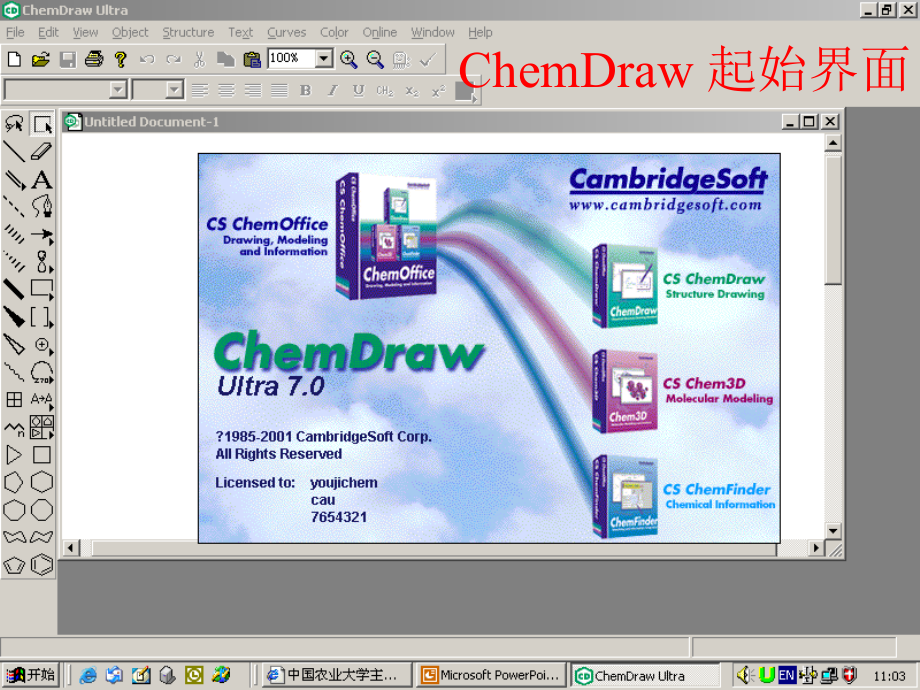 ChemDraw教程(很全)_第1页