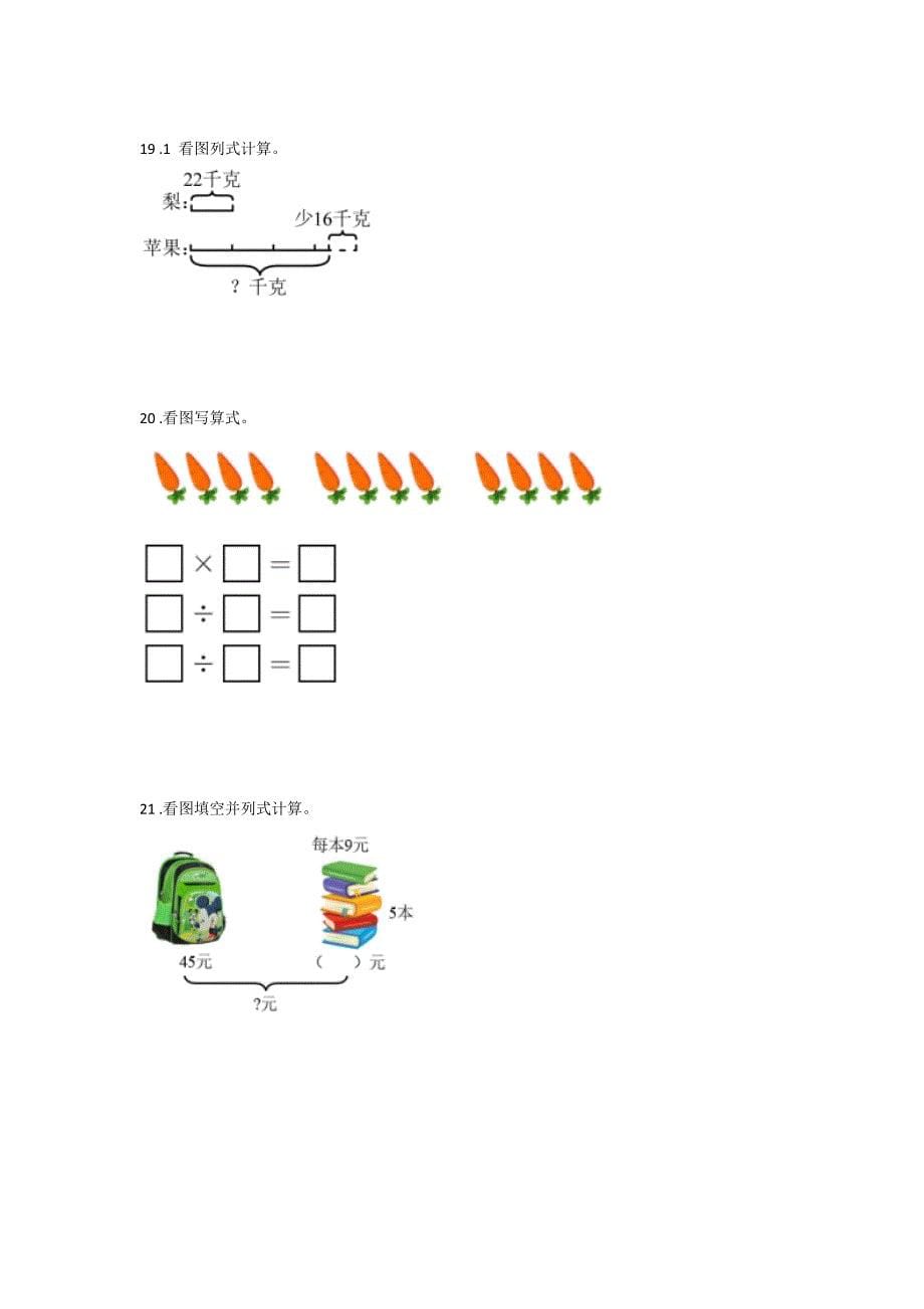 2023-2024学年湖北省洪湖市小学数学二年级期末评估考试题详细答案和解析_第5页