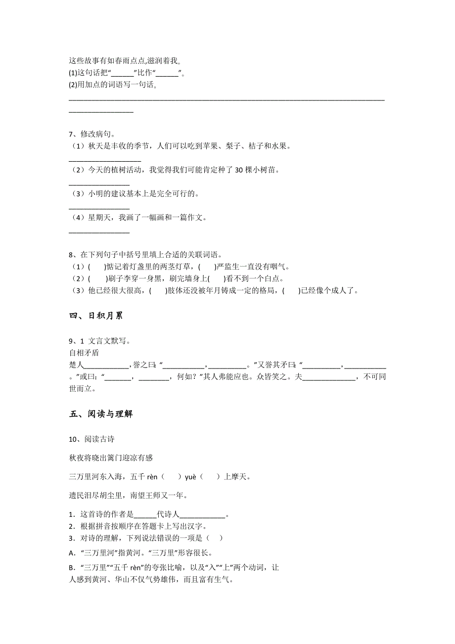 2023-2024学年河南省登封市小学语文五年级期末自测模拟模拟题详细参考答案解析_第3页