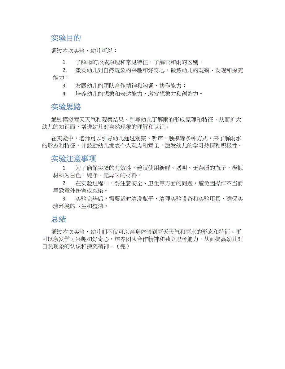 幼儿园小班科学实验教案《哗啦啦下雨了》--实用_第2页