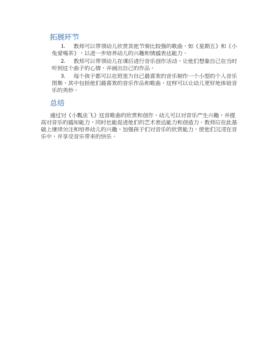 幼儿园小班音乐欣赏教案《小瓢虫飞》--实用_第2页