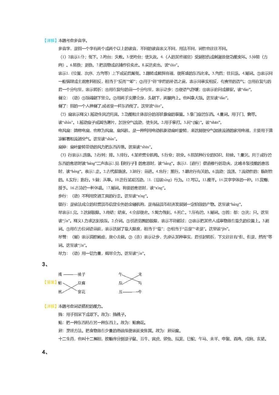 2023-2024学年江西省上饶市小学语文二年级期末评估题详细参考答案解析_第5页