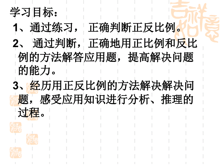 正反比例应用题的习题课_第2页