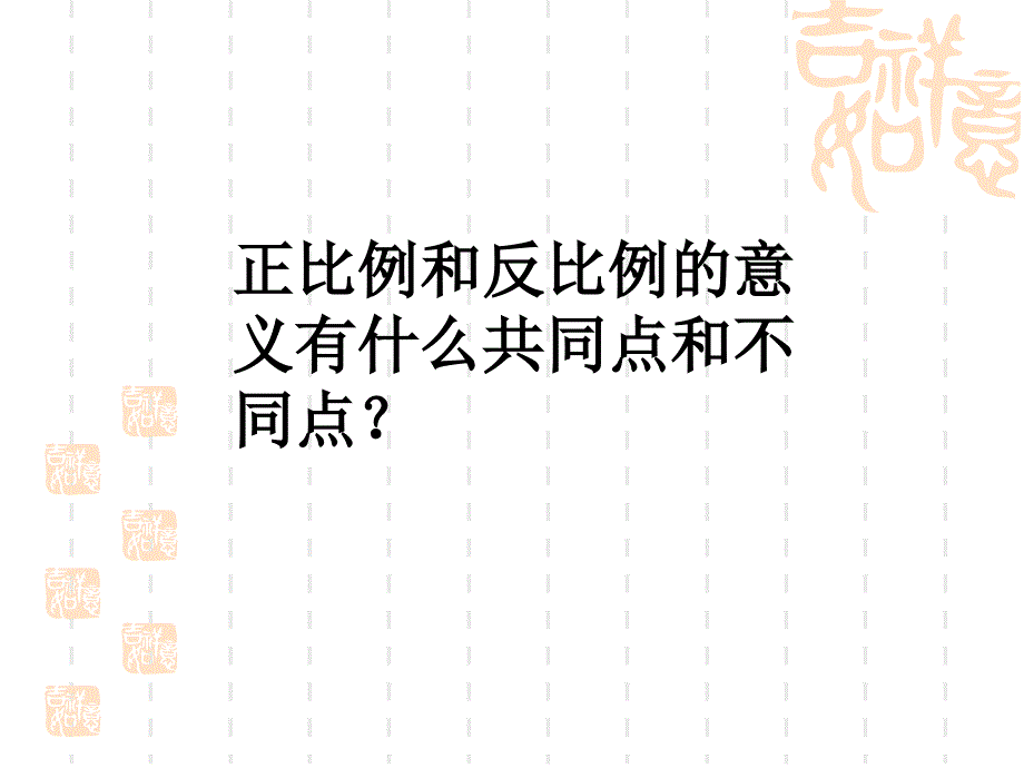 正反比例应用题的习题课_第3页