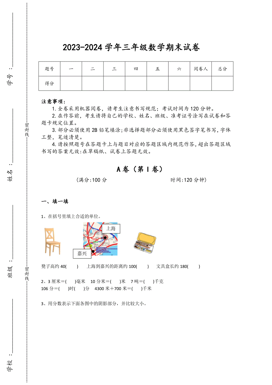 2023-2024学年河南省洛阳市小学数学三年级期末自我评估考试题详细答案和解析_第1页