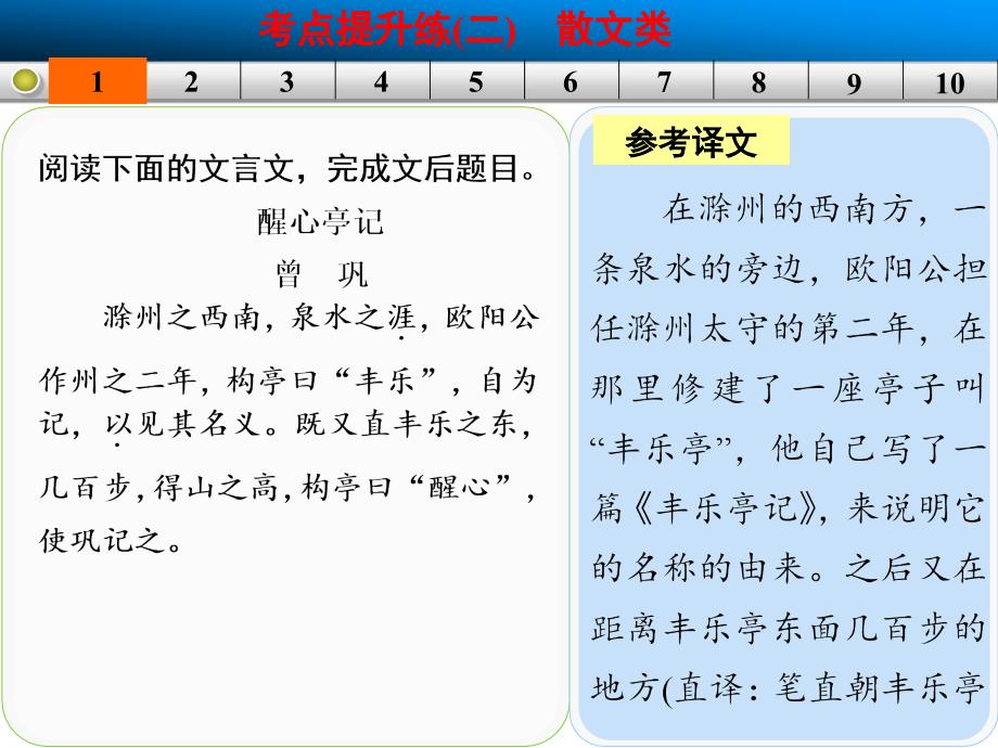 文言文阅读考点提升练二_第2页