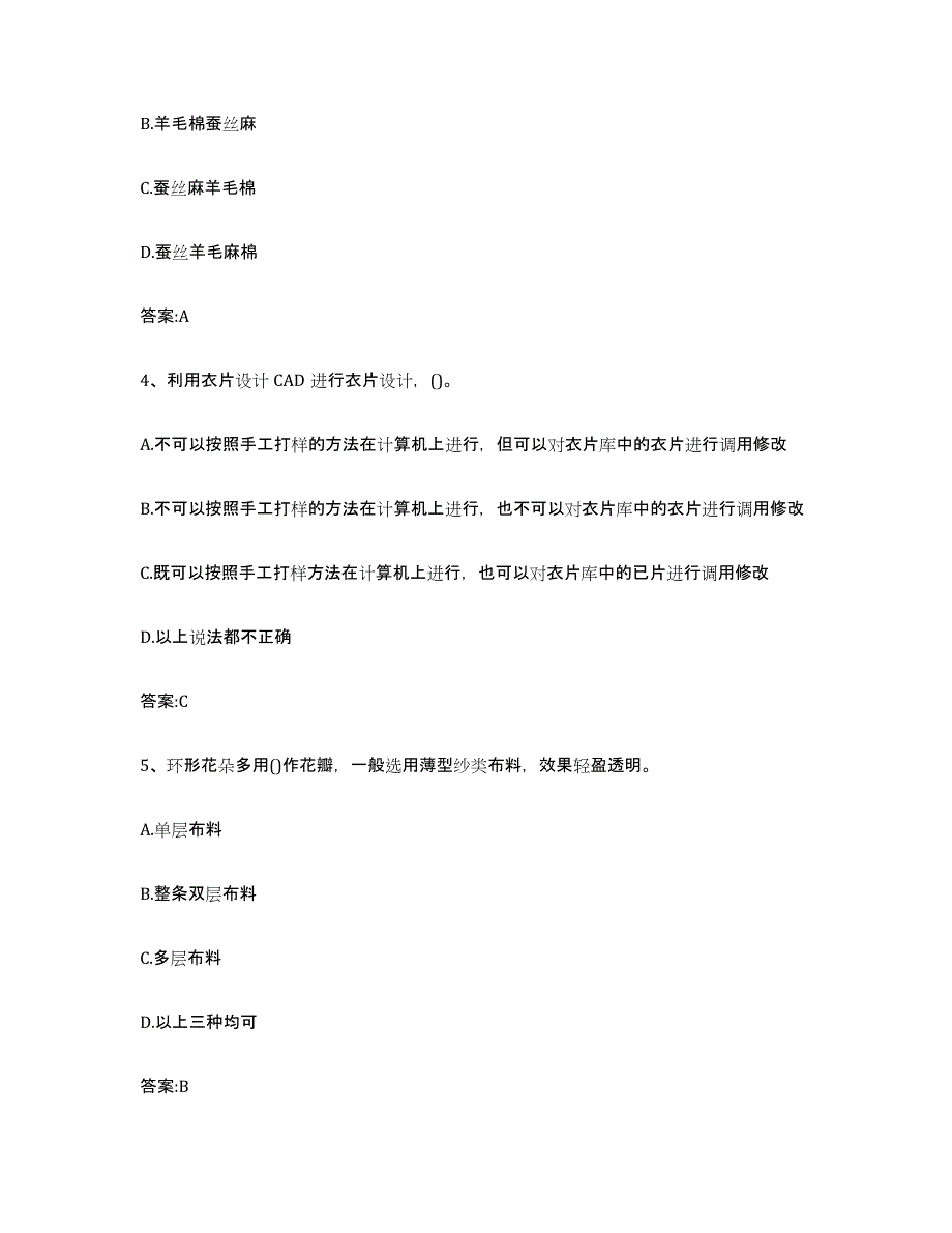 20222023年度服装制版师资格通关试题库(有答案)_第2页