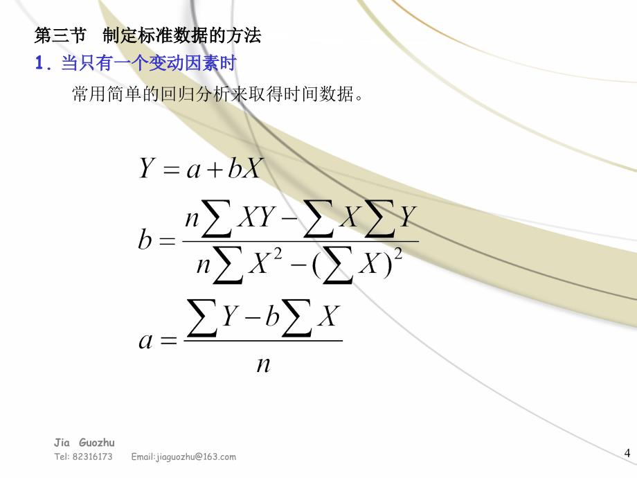 九章标准时间资料法StandardData_第4页