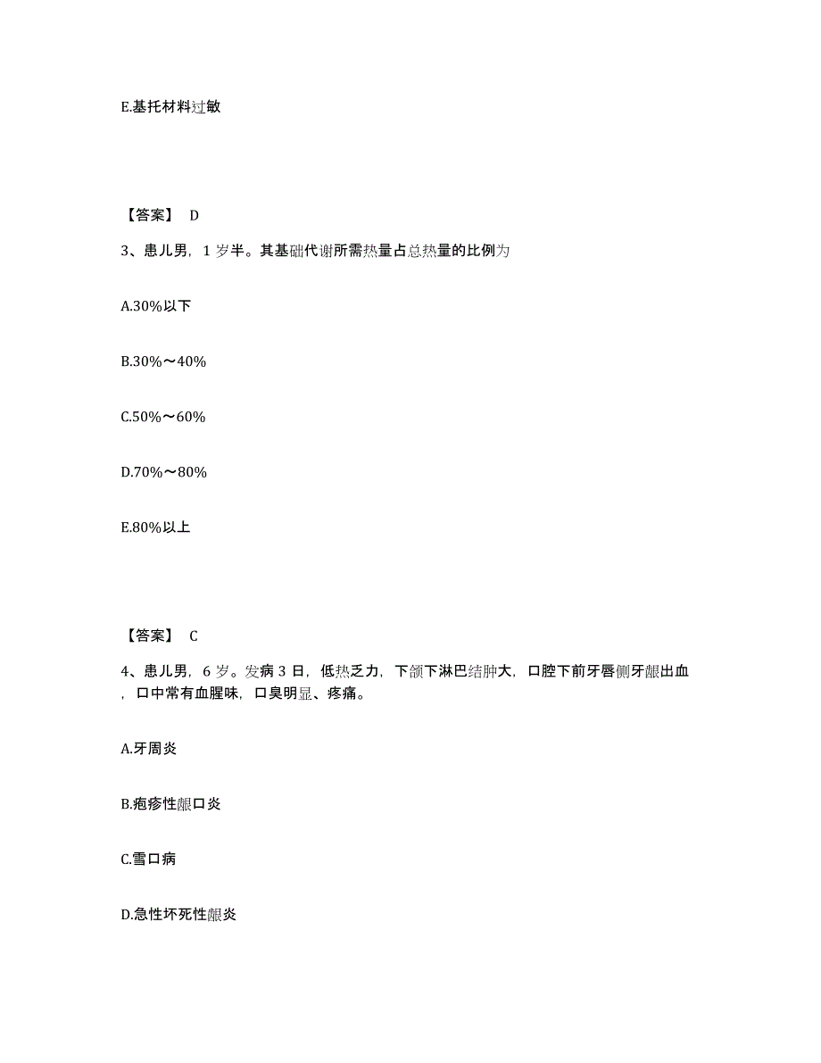 2023年贵州省助理医师资格证考试之口腔助理医师试题及答案八_第2页