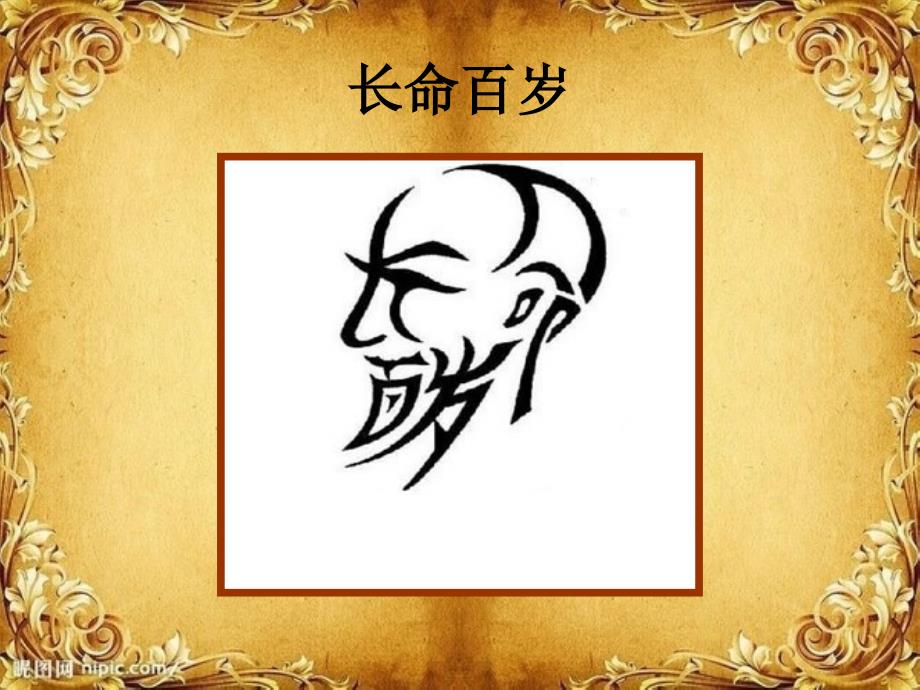 《趣味文字》课件_第4页