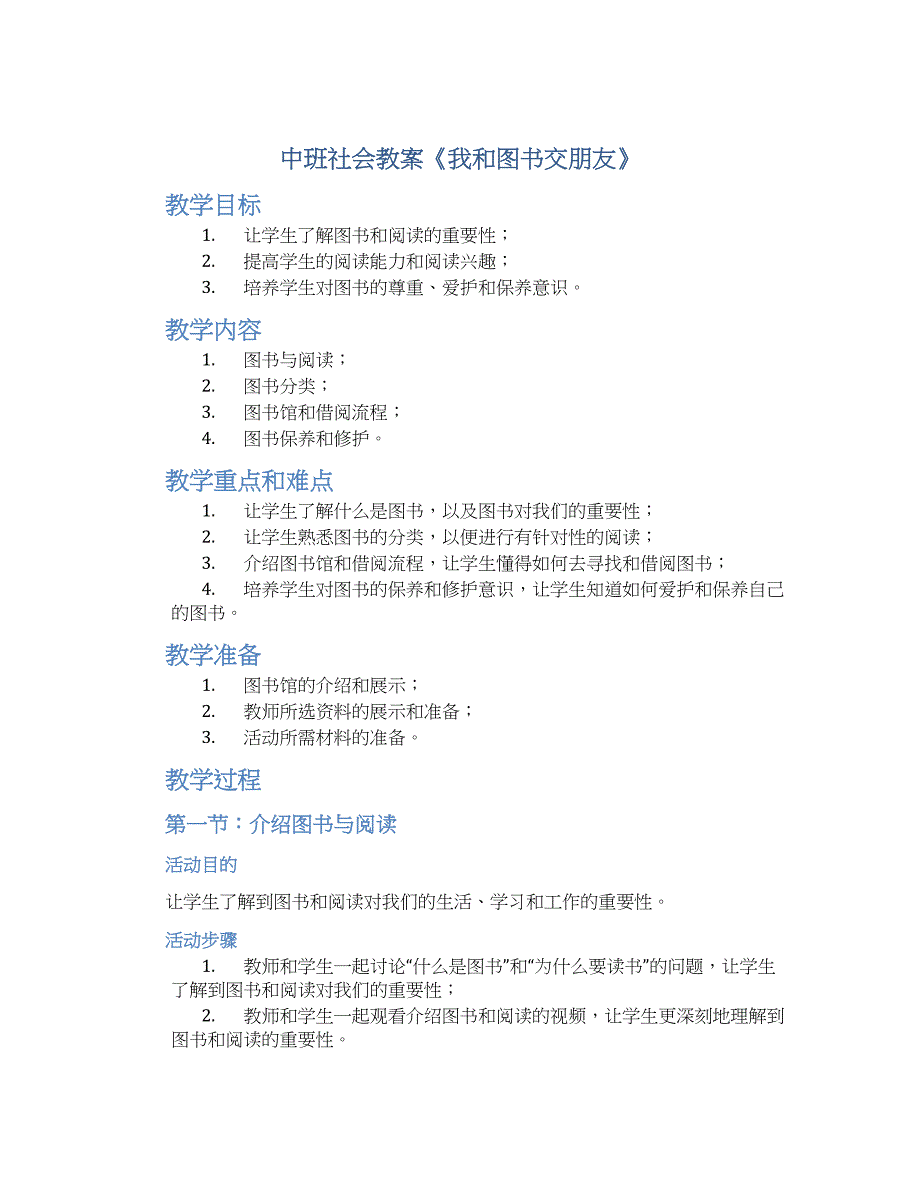 中班社会教案《我和图书交朋友》_第1页