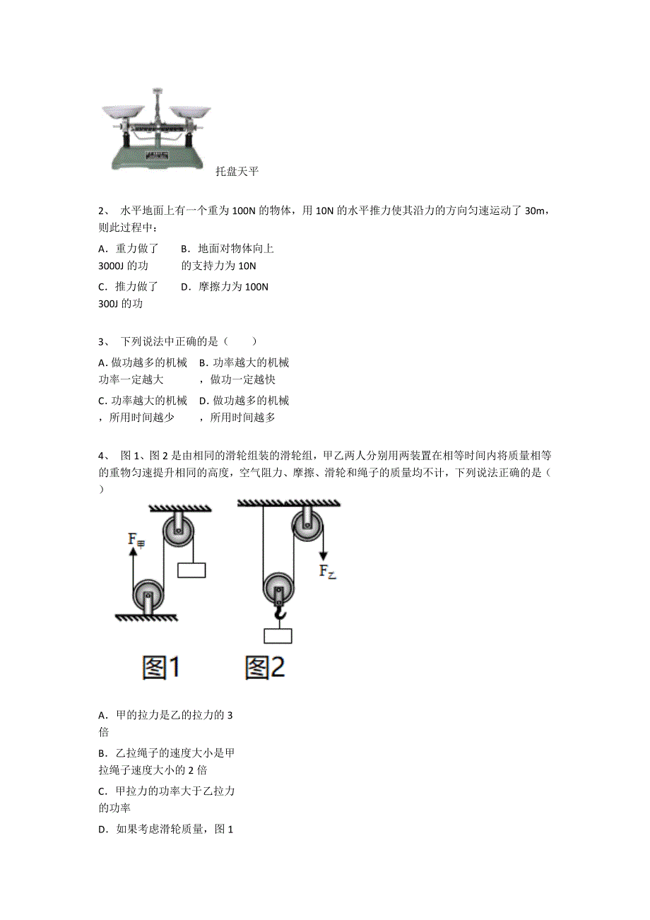 2023-2024学年浙江省永康市初中物理九年级期末高分通关试题详细答案和解析_第2页