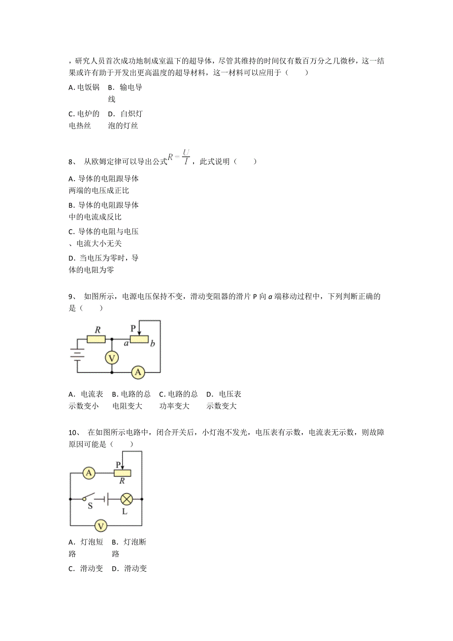 2023-2024学年浙江省永康市初中物理九年级期末高分通关试题详细答案和解析_第4页