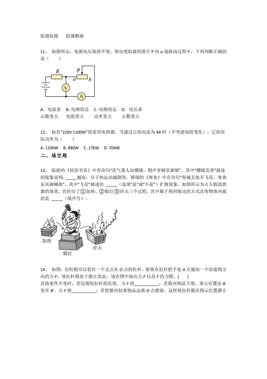 2023-2024学年浙江省永康市初中物理九年级期末高分通关试题详细答案和解析_第5页