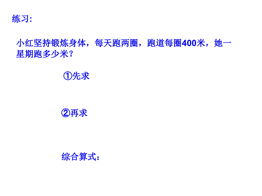 用乘法解答的应用题.ppt_第4页