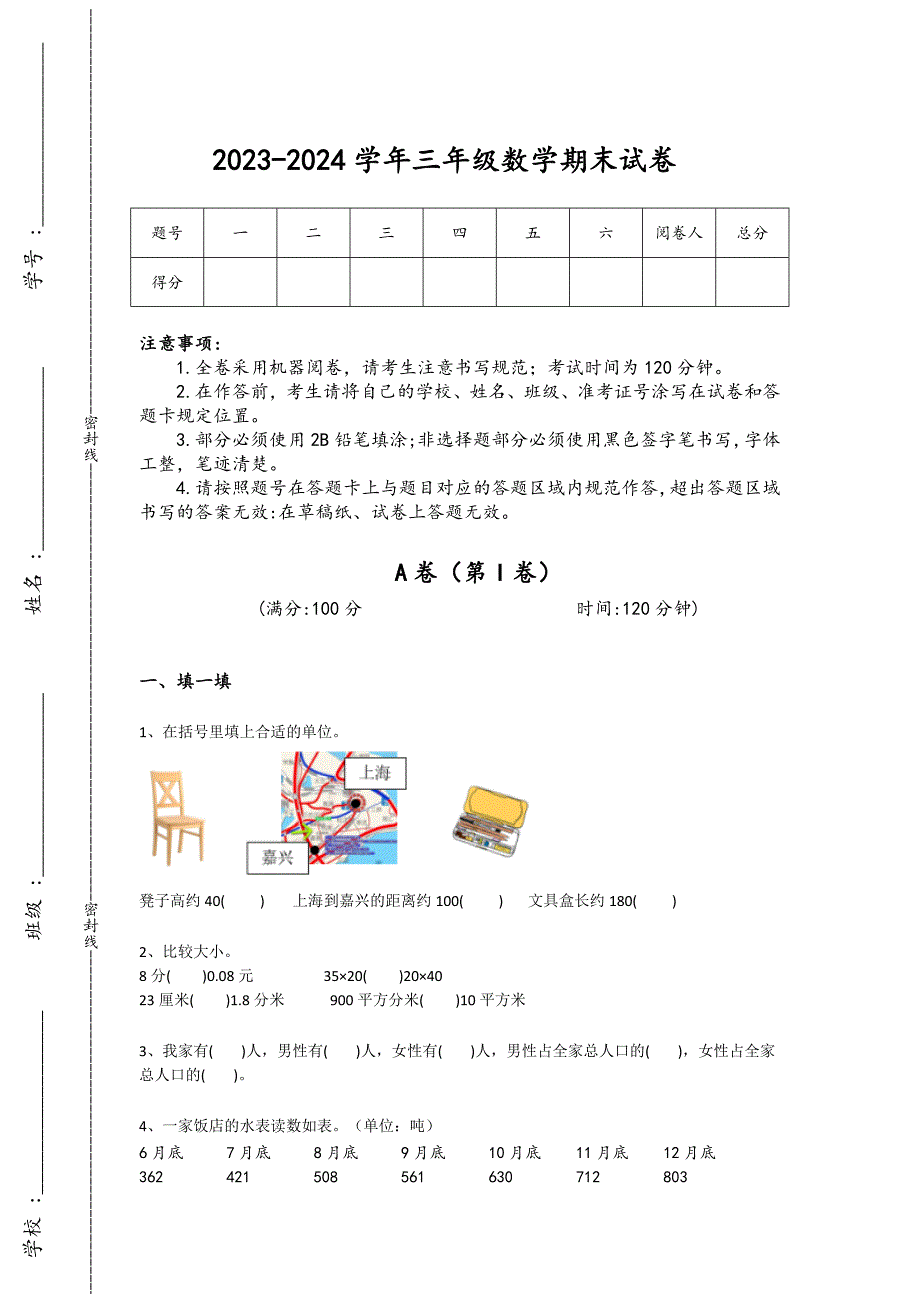 2023-2024学年海南省琼海市小学数学三年级期末通关考试题详细答案和解析_第1页