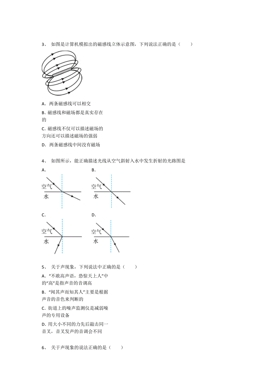 2023-2024学年宁夏回族自治区石嘴山市初中物理八年级期末高分模拟题详细答案和解析_第2页