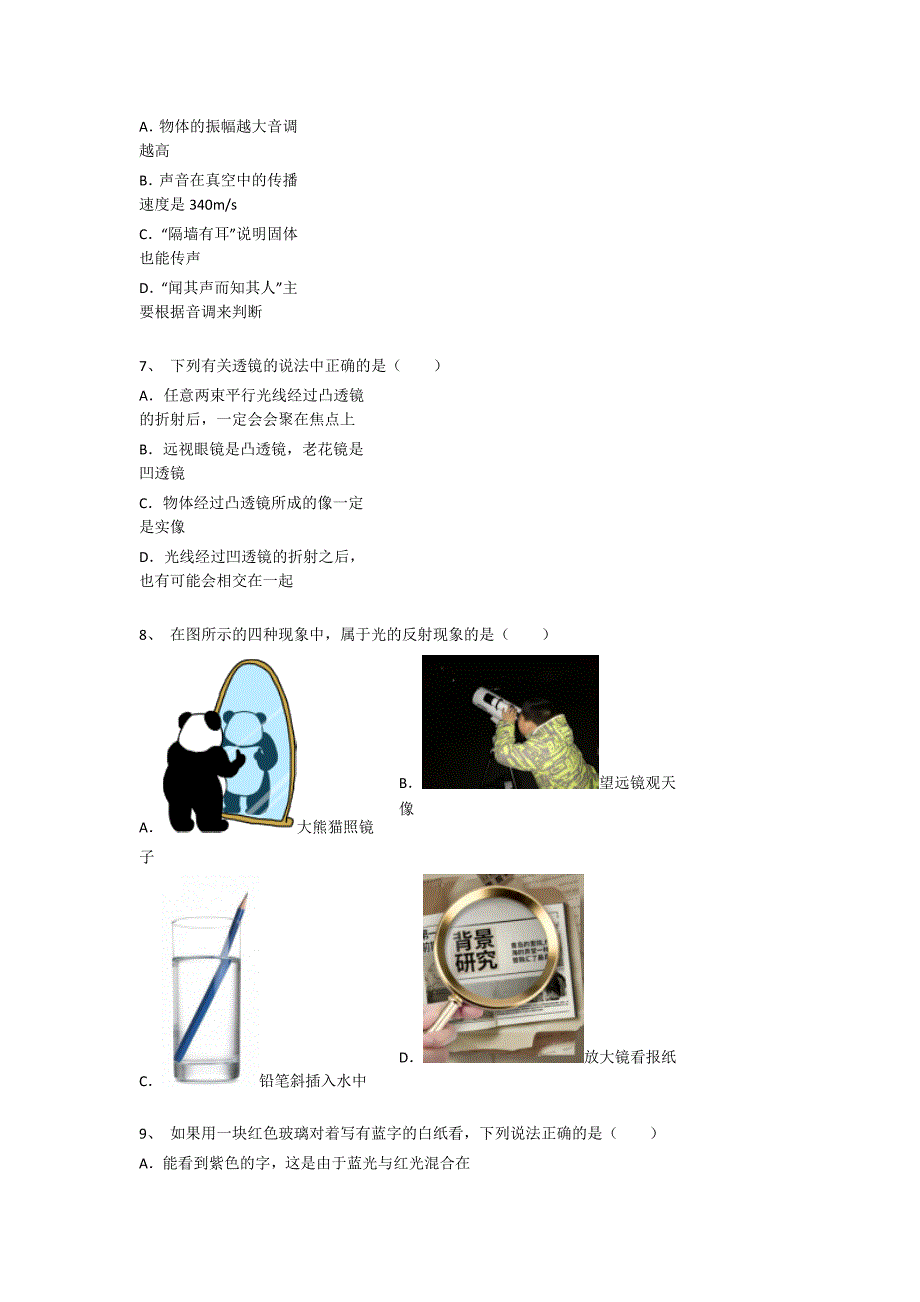 2023-2024学年宁夏回族自治区石嘴山市初中物理八年级期末高分模拟题详细答案和解析_第3页