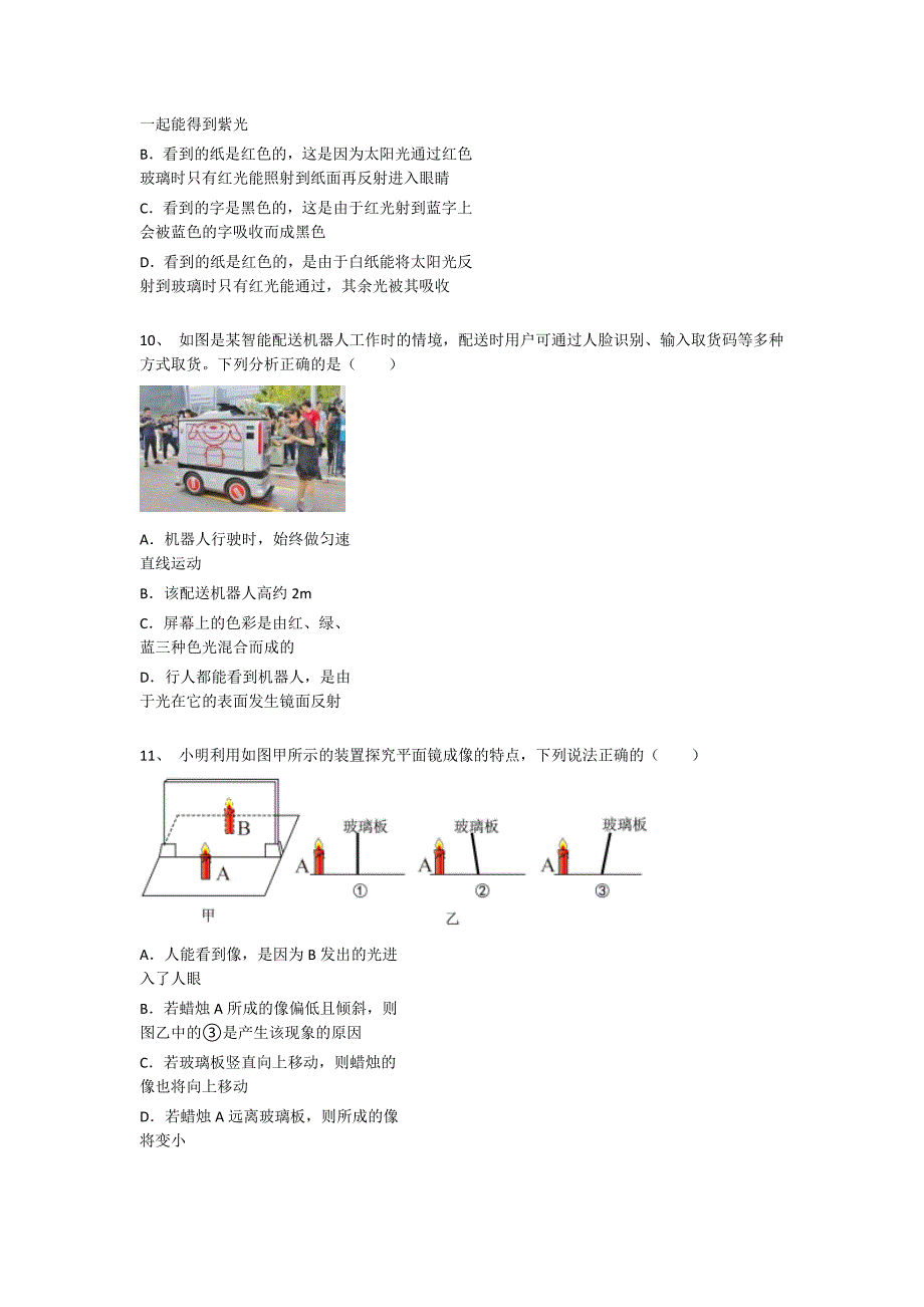 2023-2024学年宁夏回族自治区石嘴山市初中物理八年级期末高分模拟题详细答案和解析_第4页