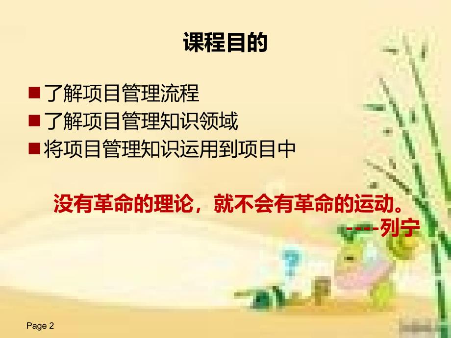 项目管理培训教材PPT课件_第2页