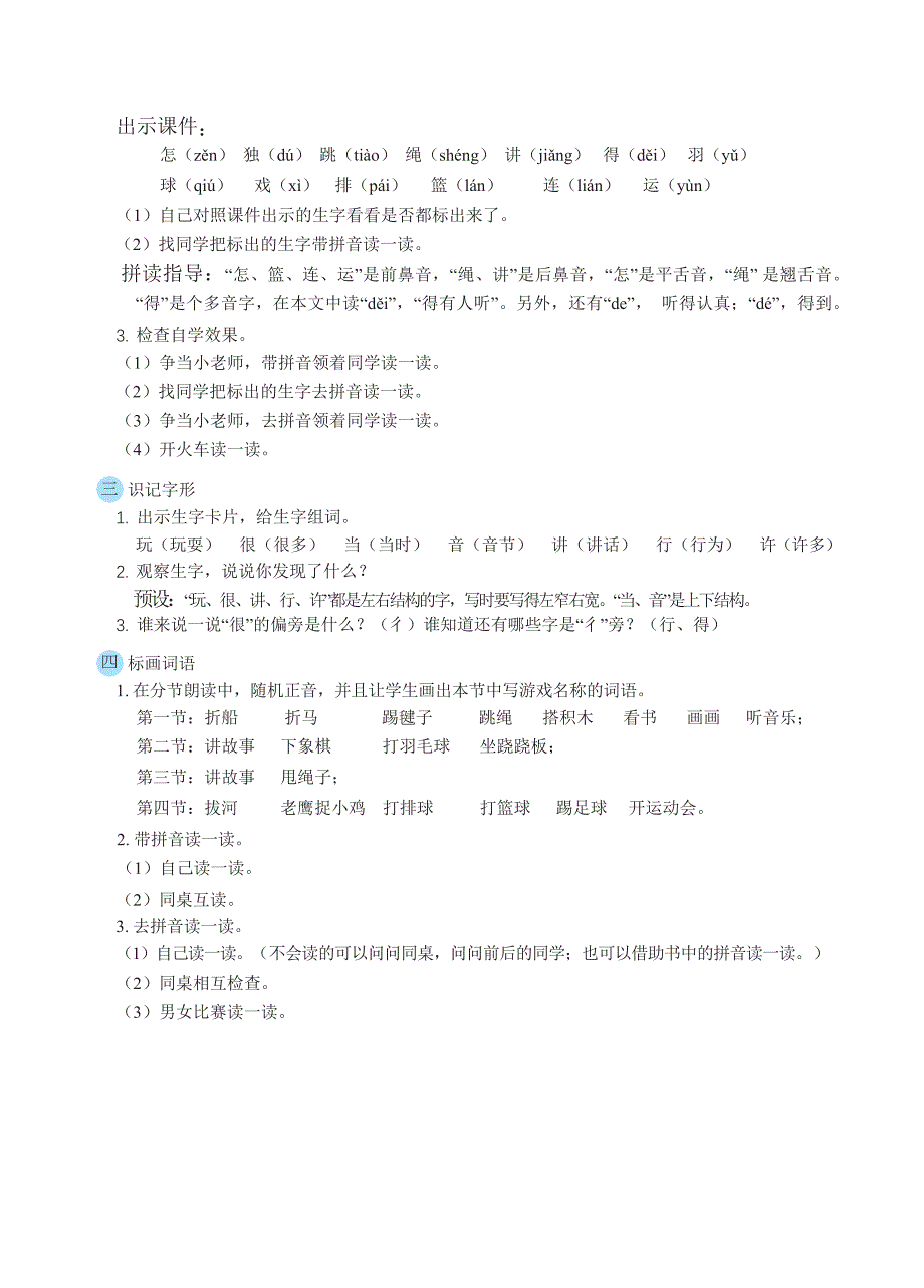 6 怎么都快乐( 精读课文) 教案 部编版一年级语文下册_第2页