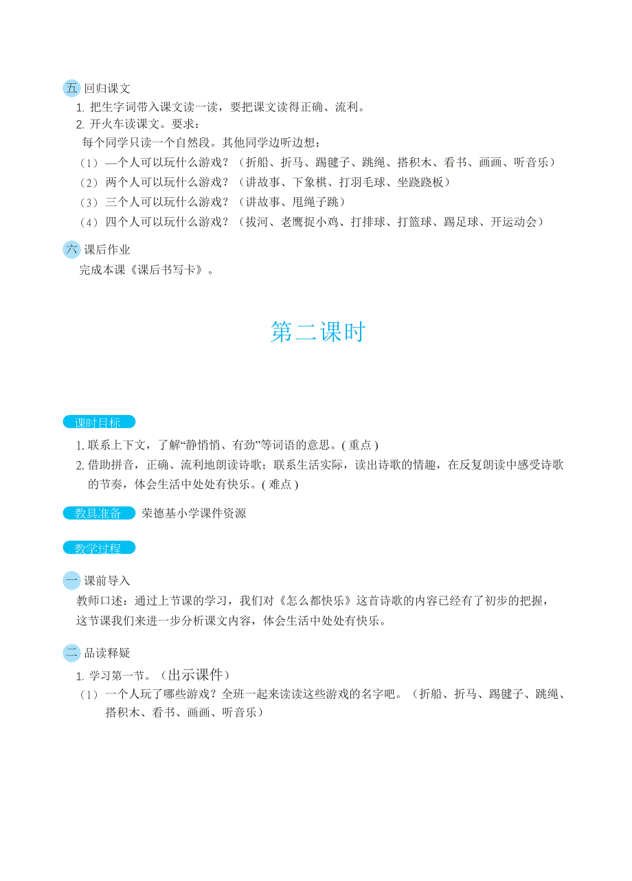 6 怎么都快乐( 精读课文) 教案 部编版一年级语文下册_第3页