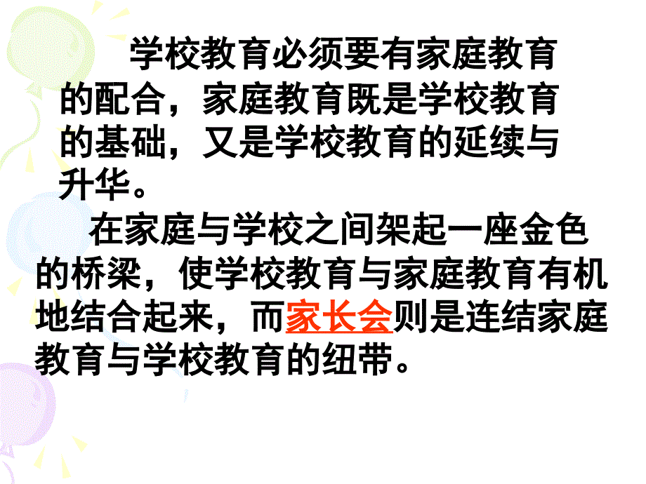 高三(22)班家长会课件_第4页